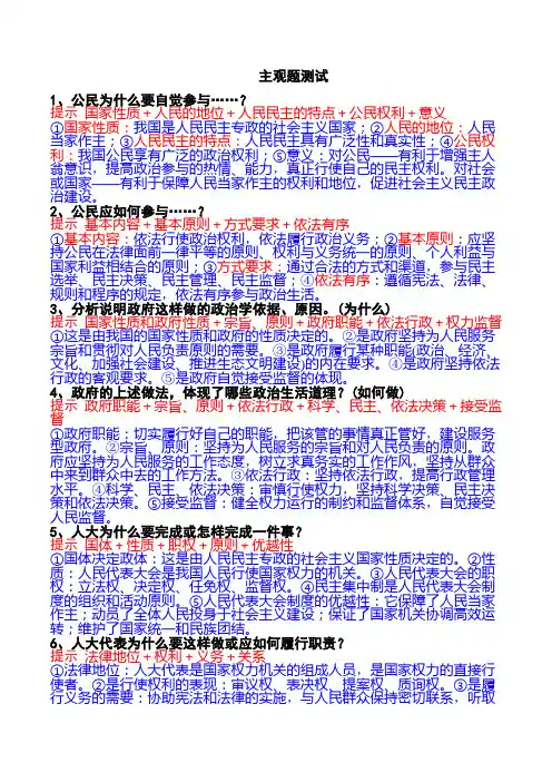 政治生活主观题