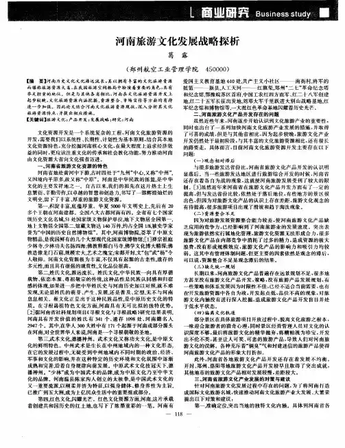 河南旅游文化发展战略探析