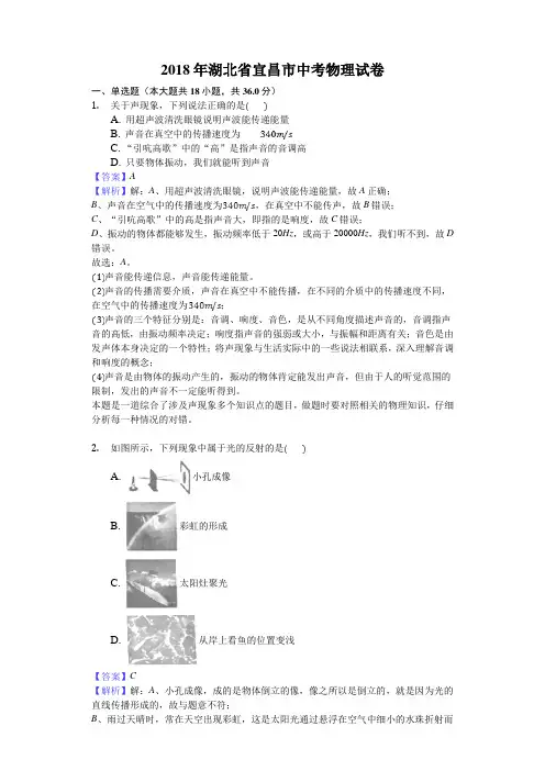 宜昌市2018年中考物理试题及答案解析