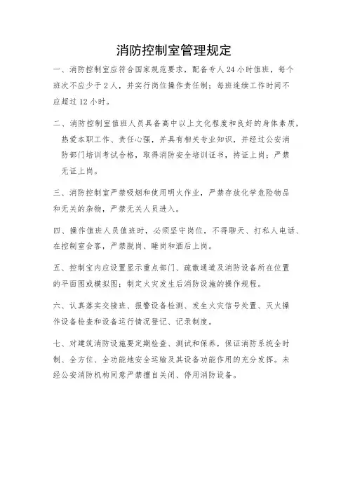 消防控制室管理规定