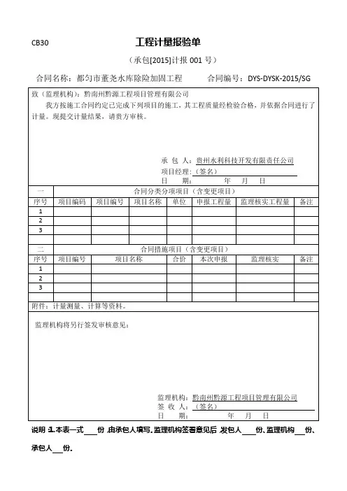 CB30     工程计量报验单