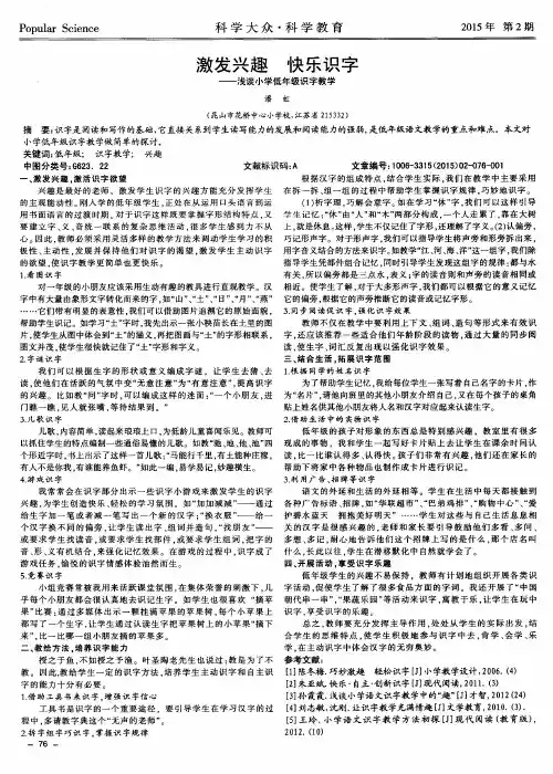 激发兴趣快乐识字--浅谈小学低年级识字教学
