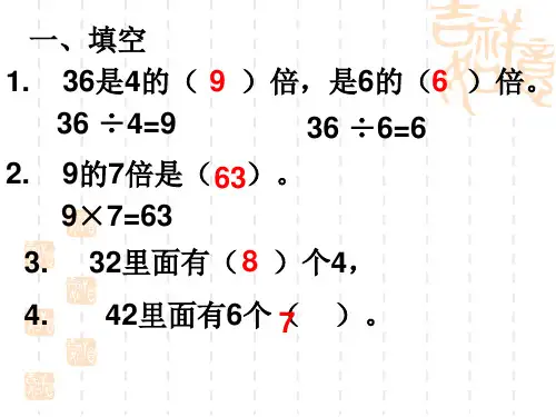 人教版二年级下册数学期中复习1课件
