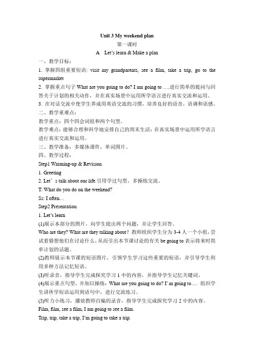最新版六年级上册Unit-3-My-weekend-plan--教案