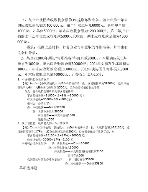 应收账款练习题