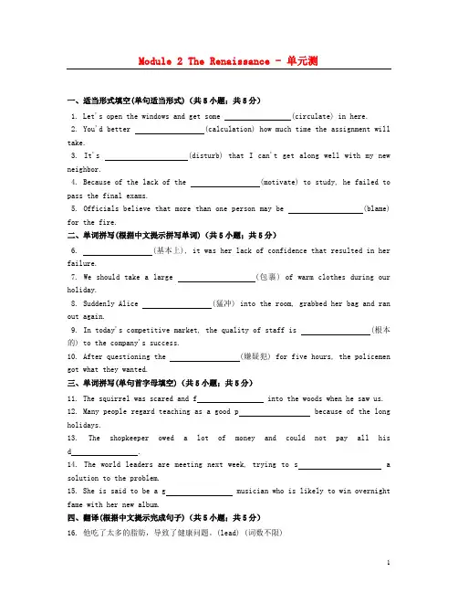 高中英语ModuleTheRenaissance单元综合测外研选修创新