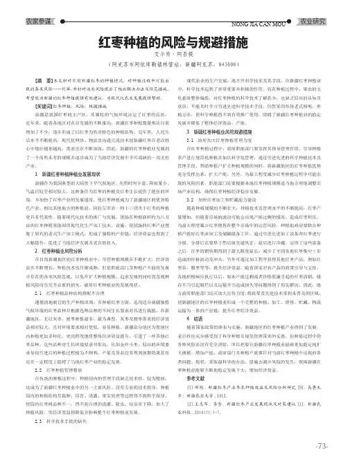 红枣种植的风险与规避措施
