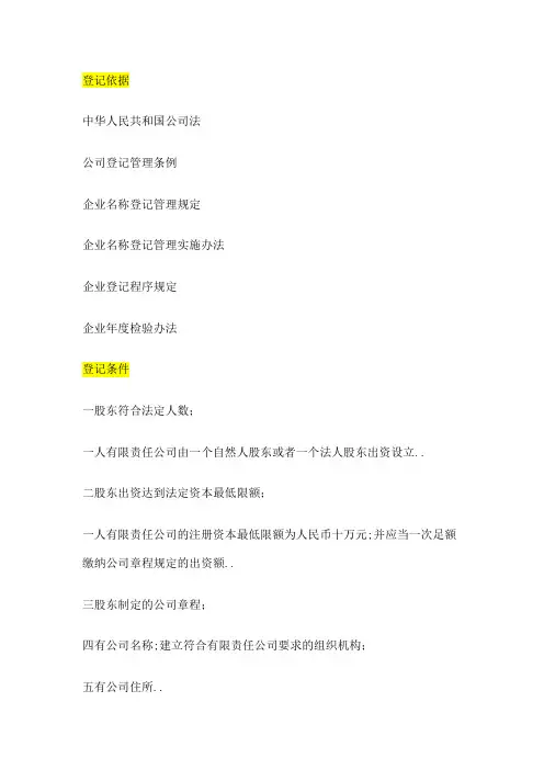 工商注册登记流程
