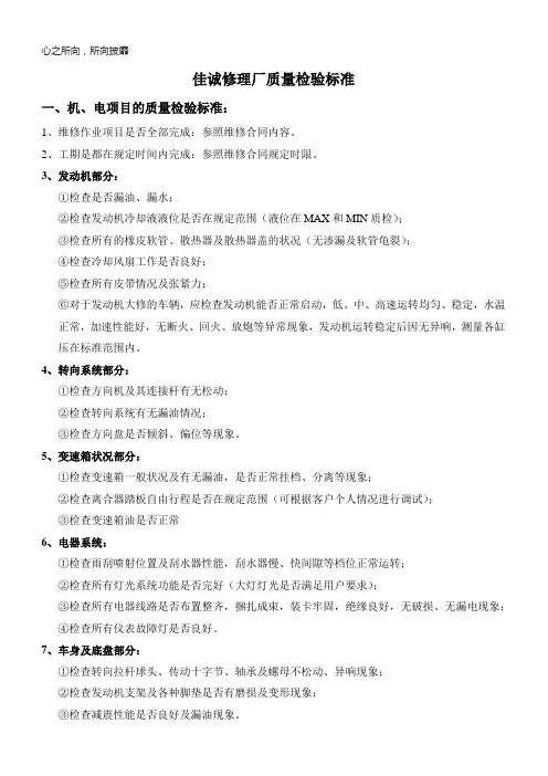 汽修厂质量检验标准 (1)
