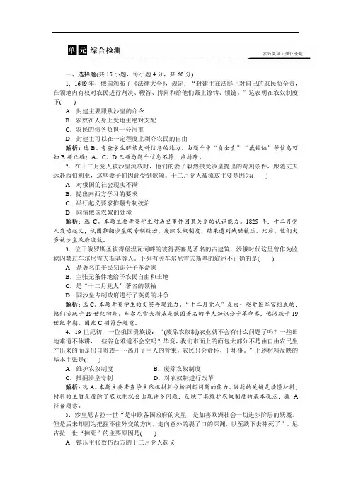 2017-2018历史选修1 第七单元 1861年俄国农奴制改革 单元测试2 含解析 精品