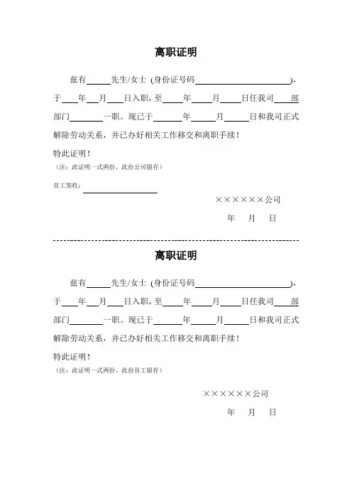 离职证明模板