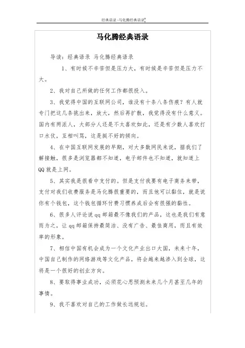 马化腾经典语录