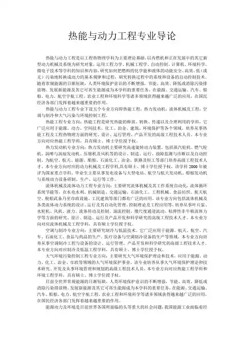 热能与动力工程专业导论