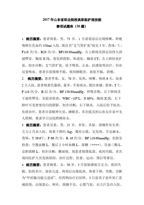 职业院校高职组护理技能赛项试题库题