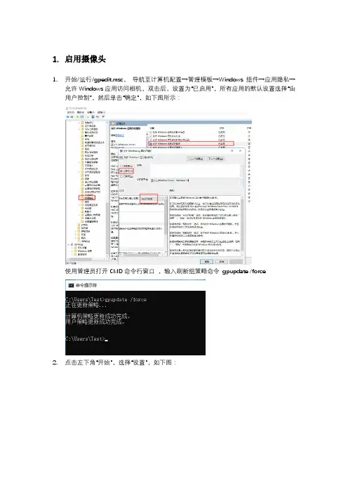 WIN10神州网信政府版启用摄像头设置方法