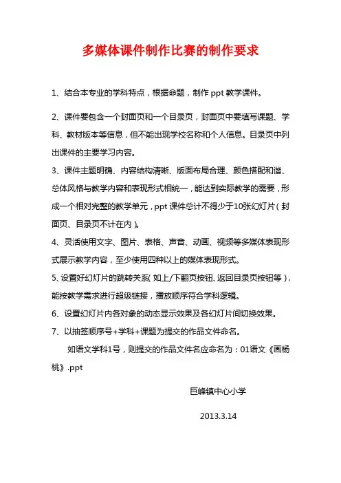 多媒体课件制作比赛的制作要求