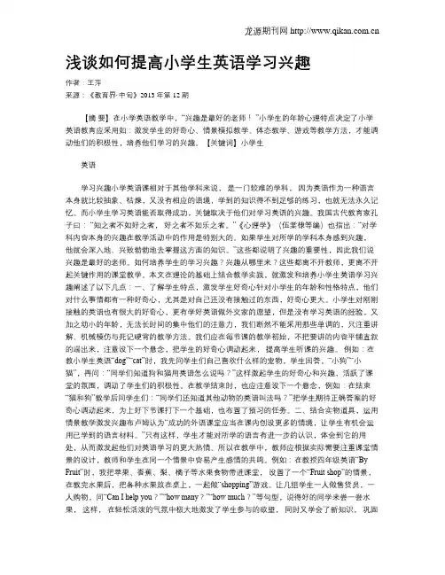 浅谈如何提高小学生英语学习兴趣