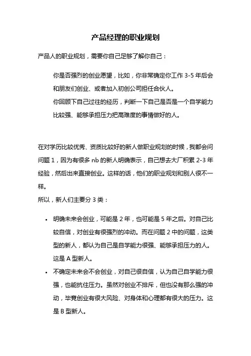 产品经理的职业规划