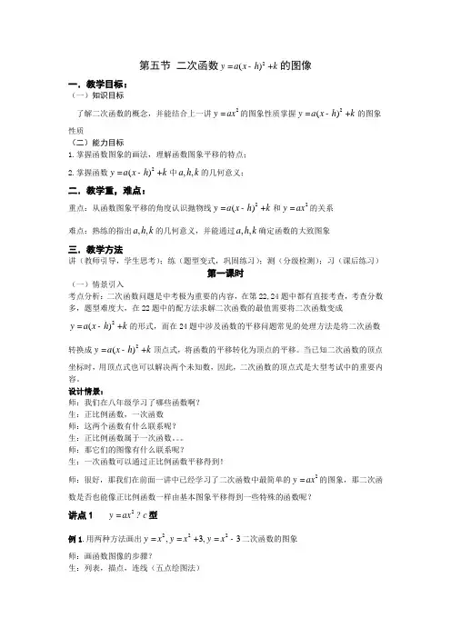 二次函数顶点式图象性质讲义