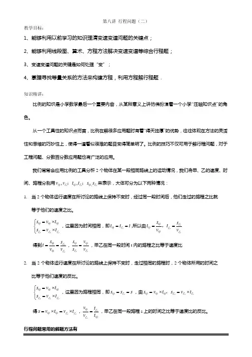 六年级奥数-第八讲.行程问题(二).教师版
