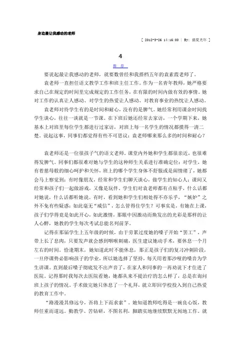 身边最让我感动的老师