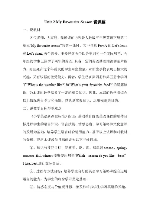 PEP五年级英语下册 Unit 2 A Let's learn说课稿