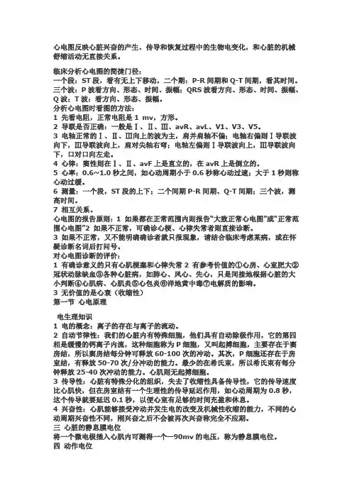 心 电 图 学 习 与 总 结