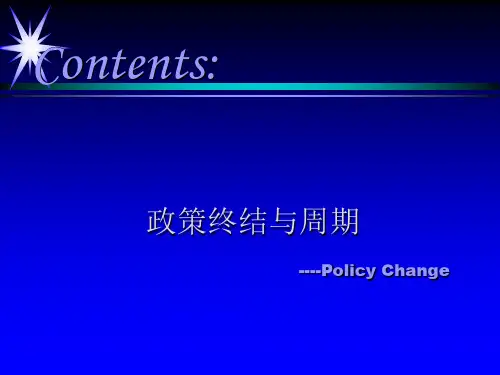 政策终结的概念