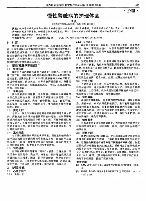 慢性肾脏病的护理体会