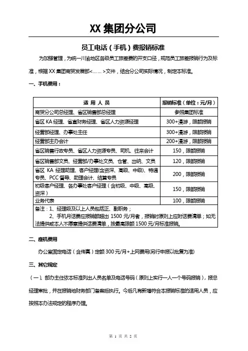 员工电话费报销标准