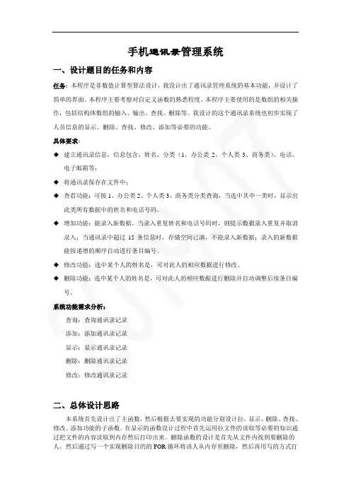 C语言程序设计实习报告,DOC