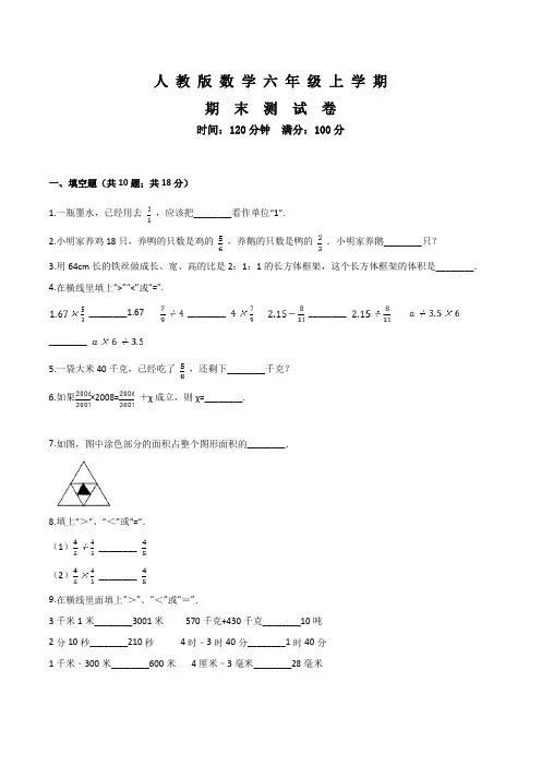 六年级上册数学《期末考试题》及答案解析