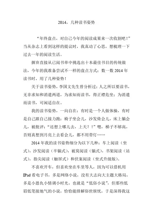 2014,几种读书姿势