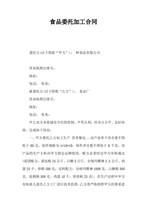 食品委托加工合同