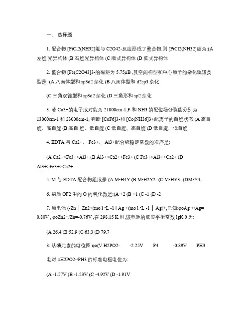 南京工业大学无机分析化学题库试题10(精)