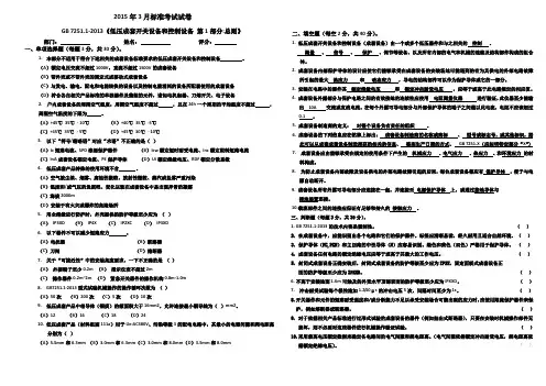GB 7251.1-2013测试试卷