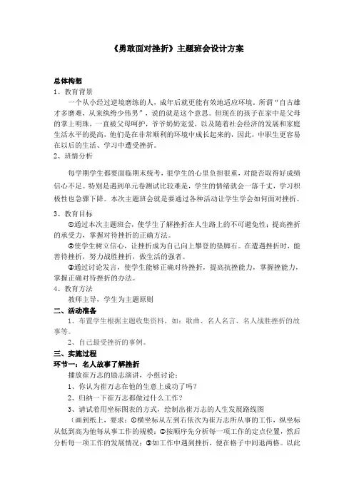 《勇敢面对挫折》主题班会