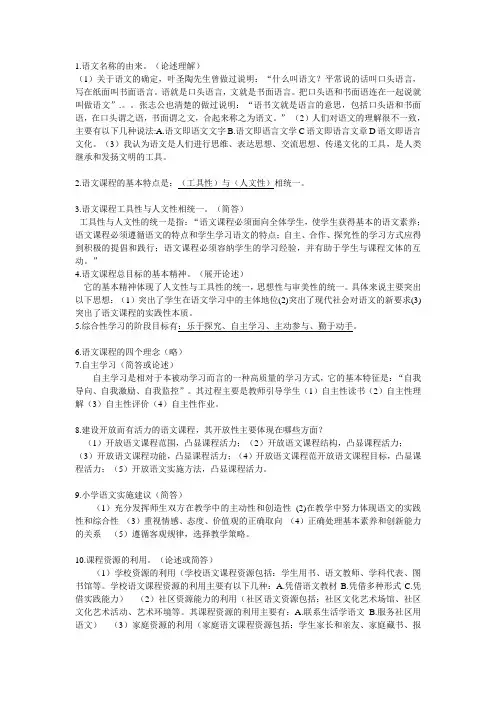 小学语文课程与教学论