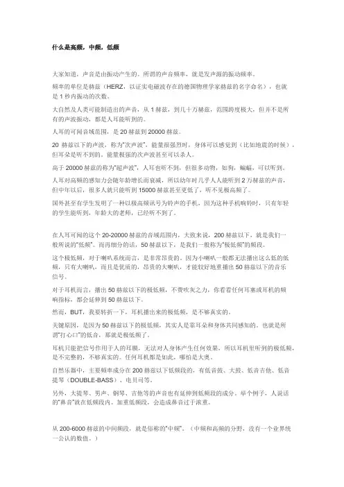 声音频率解说
