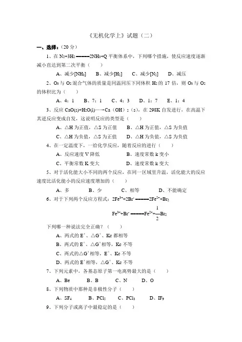 无机化学试题上2