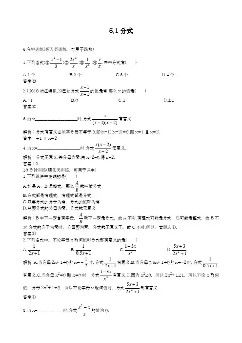 【新课标】浙教版最新2018年七年级数学下册《分式》同步练习题及答案解析二