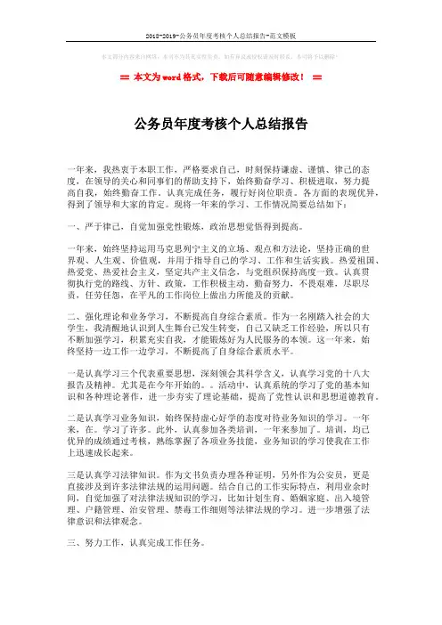 2018-2019-公务员年度考核个人总结报告-范文模板 (2页)