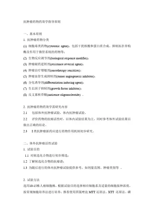 药效评价原则