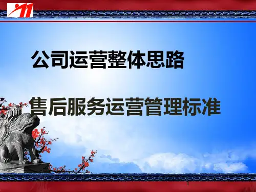 公司运营思路