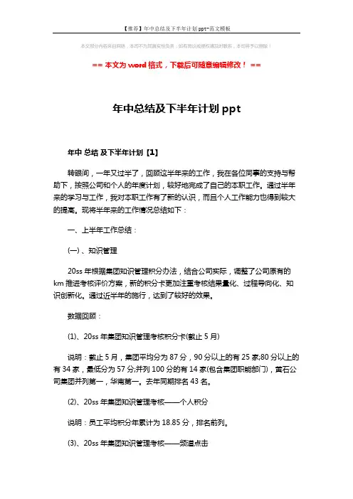 【推荐】年中总结及下半年计划ppt-范文模板 (11页)