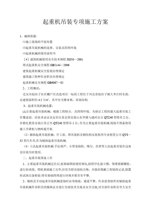 起重机吊装专项施工方案