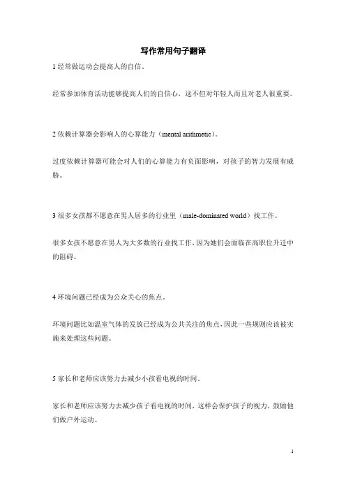 雅思写作常用句子翻译80句
