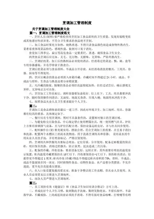 烹调加工管理制度