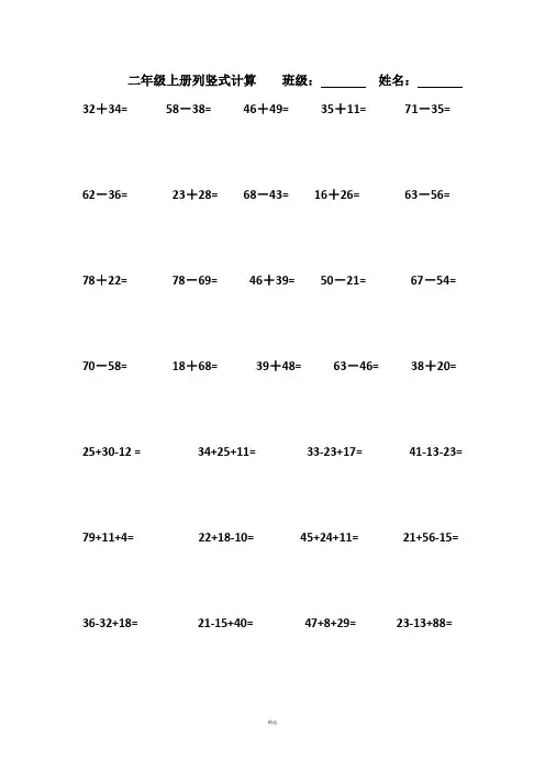二年级上册列竖式计算