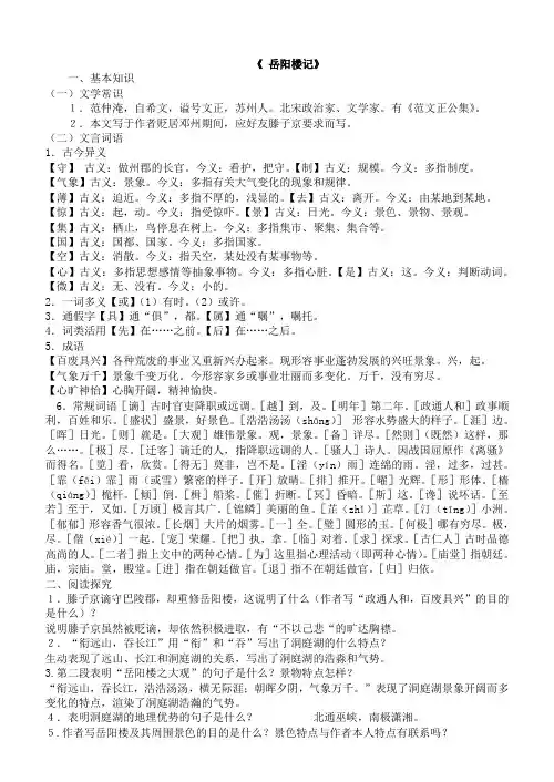 岳阳楼记练习题及答案 2